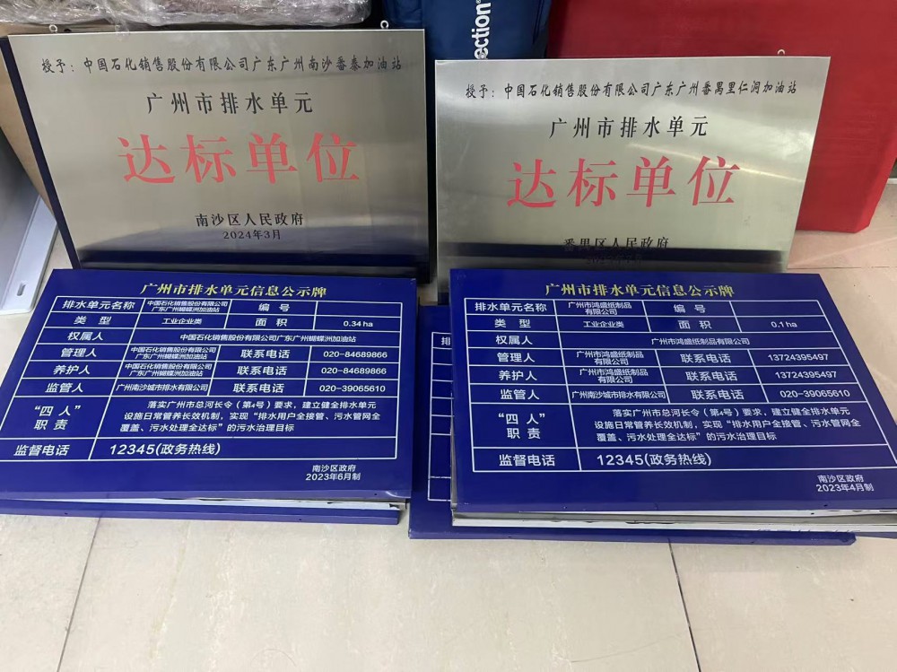 為各行各業(yè)代辦廣州市排水單元達(dá)標(biāo)。設(shè)計(jì)、施工、辦證一條龍服務(wù)，提供一站式解決方案
